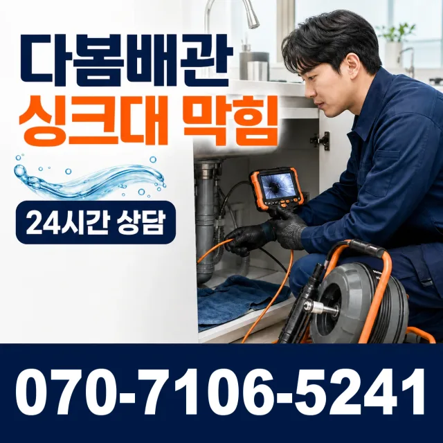 세종 전의면 다락동길 변기막힘 상담 이미지 1
