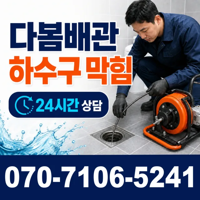 세종 전의면 다락동길 변기막힘 상담 이미지 2