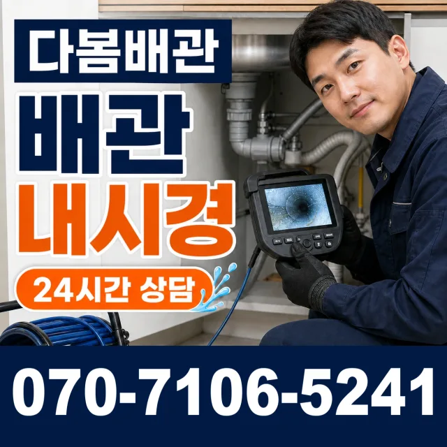 세종 전의면 다락동길 변기막힘 상담 이미지 3