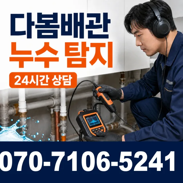 세종 전의면 다락동길 변기막힘 상담 이미지 5