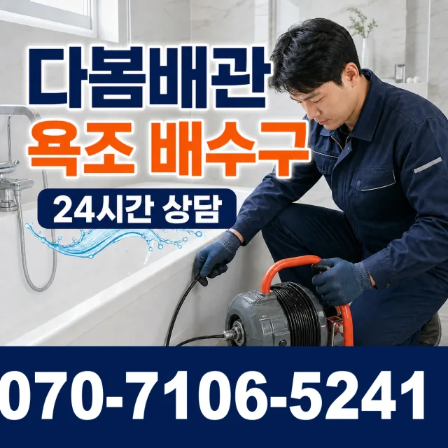 세종 전의면 다락동길 변기막힘 상담 이미지 6