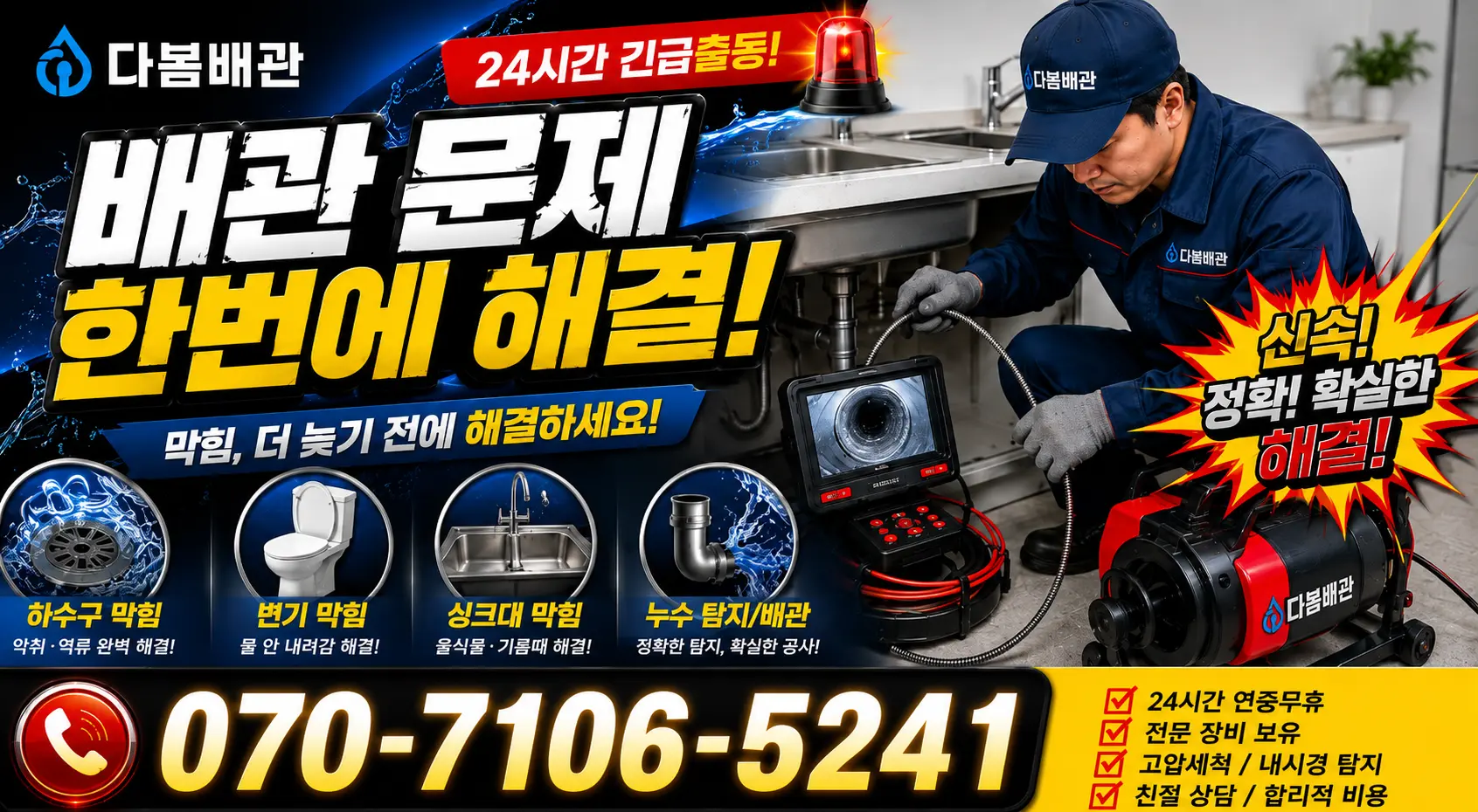 세종 전의면 다락동길 변기막힘 24시간 긴급출동 상담 안내